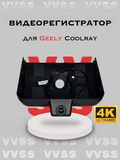 Видеорегистратор для автомобиля 4К Geely Coolray 267392090 купить за 6 029 ₽ в интернет-магазине Wildberries