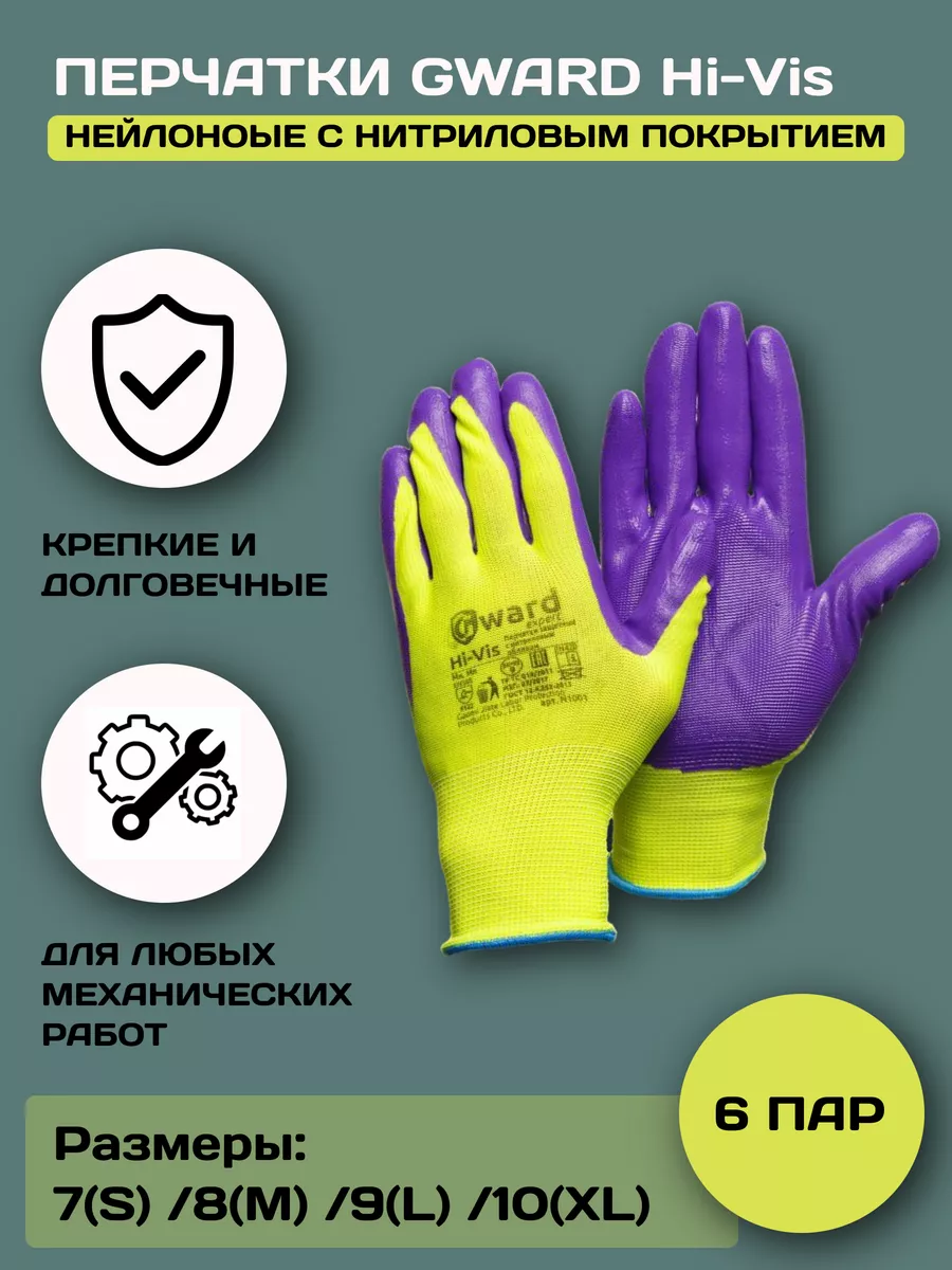 Перчатки рабочие нейлоновые, 6 пар
