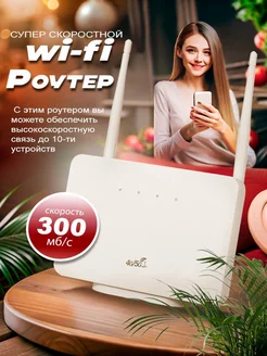 WiFi Роутер 4G LTE CP 106 Под все операторы CPE 267396171 купить за 1 713 ₽ в интернет-магазине Wildberries