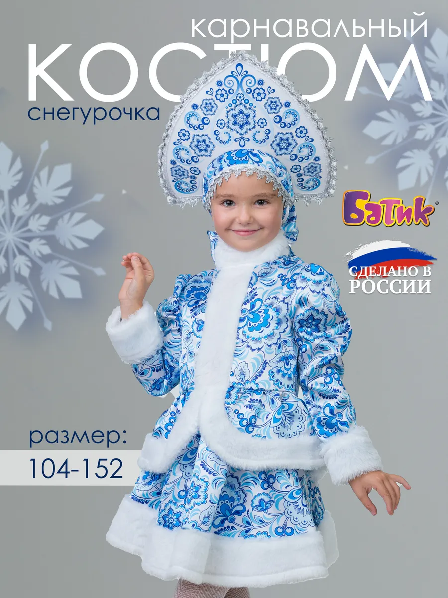 Карнавальный новогодний костюм Снегурочки