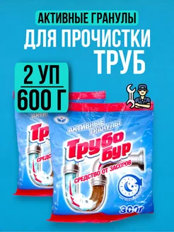 Активные гранулы от засоров средство прочистки труб - 600г