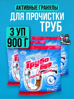 Активные гранулы от засоров средство прочистки труб - 900г