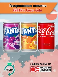 Газированные напитки апельсин, виноград и и Coca-Cola fanta 267403942 купить за 409 ₽ в интернет‑магазине Wildberries