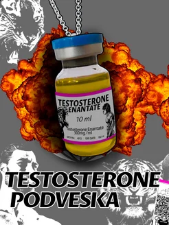 Тестостерон подвеска testosterone для зала GYM стероид TRENBOLONE 267404983 купить за 721 ₽ в интернет-магазине Wildberries