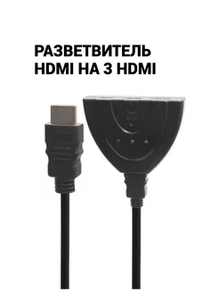 Разветвитель свитчер HDMI