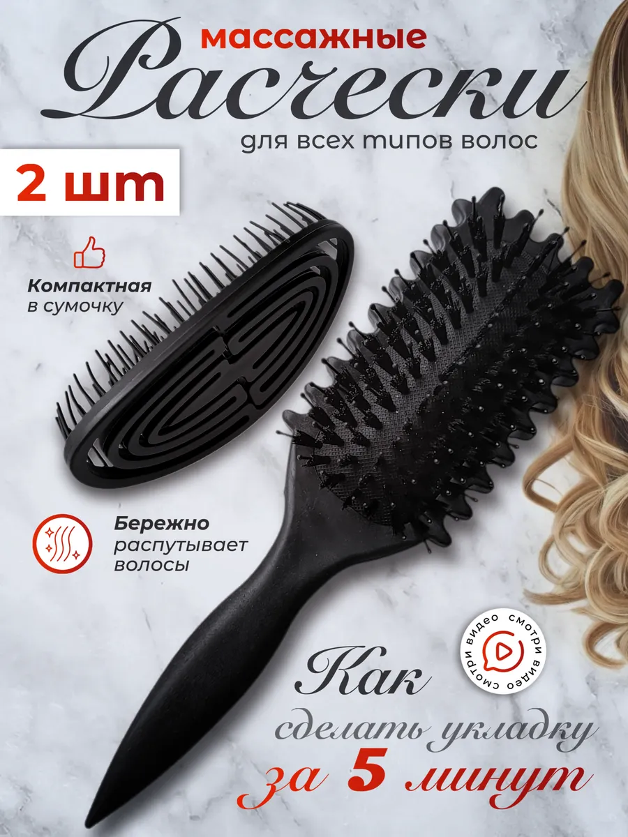 Расчески для кудрявых...