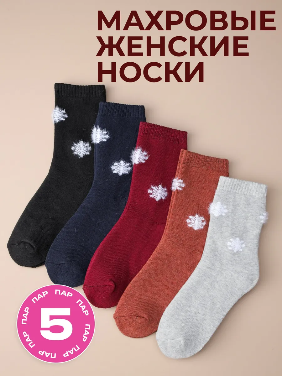 Носки теплые зимние набор 6...