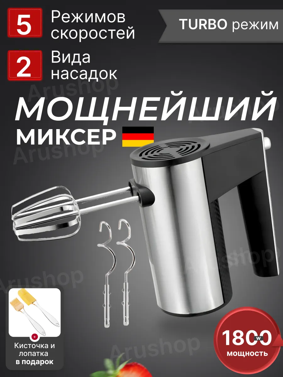 Миксер ручной...