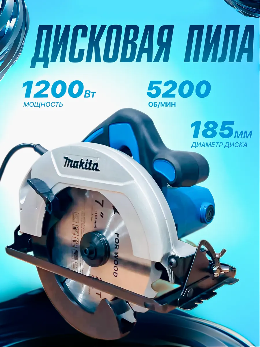 циркулярная пила дисковая...