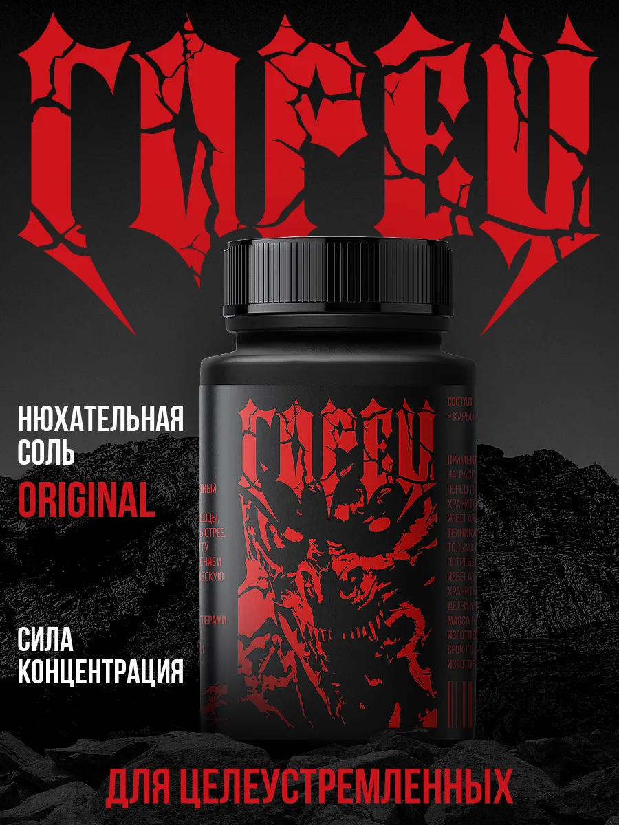 Нюхательная соль