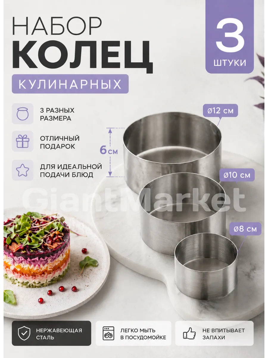 Кулинарные кольца для выпечки и салатов 3 шт