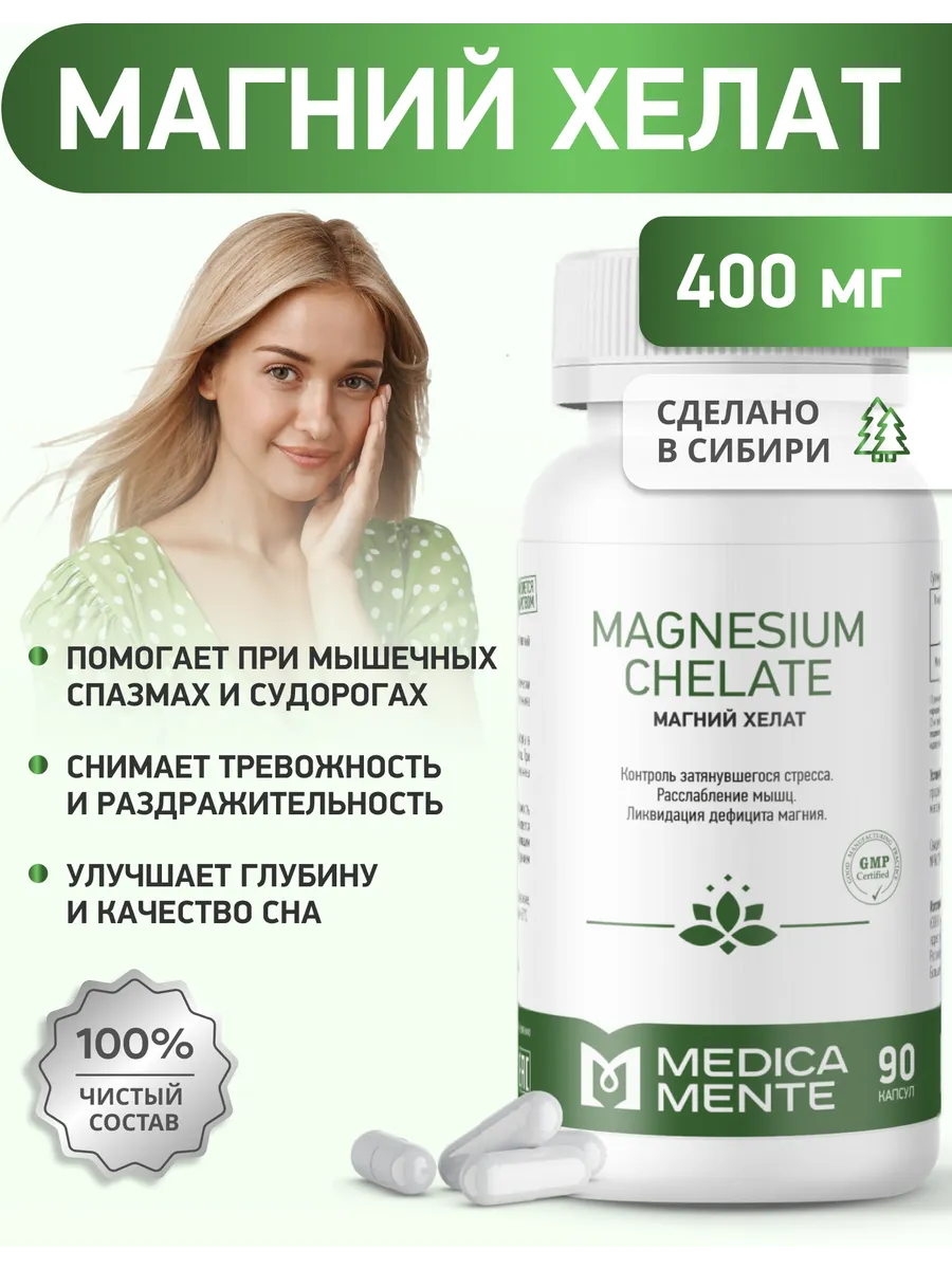 Магний хелат 400 мг,...