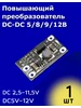 Повышающий преобразователь DC-DC 5 8 9 12В ТехЦентр Полюс 267412208 купить за 115 ₽ в интернет‑магазине Wildberries