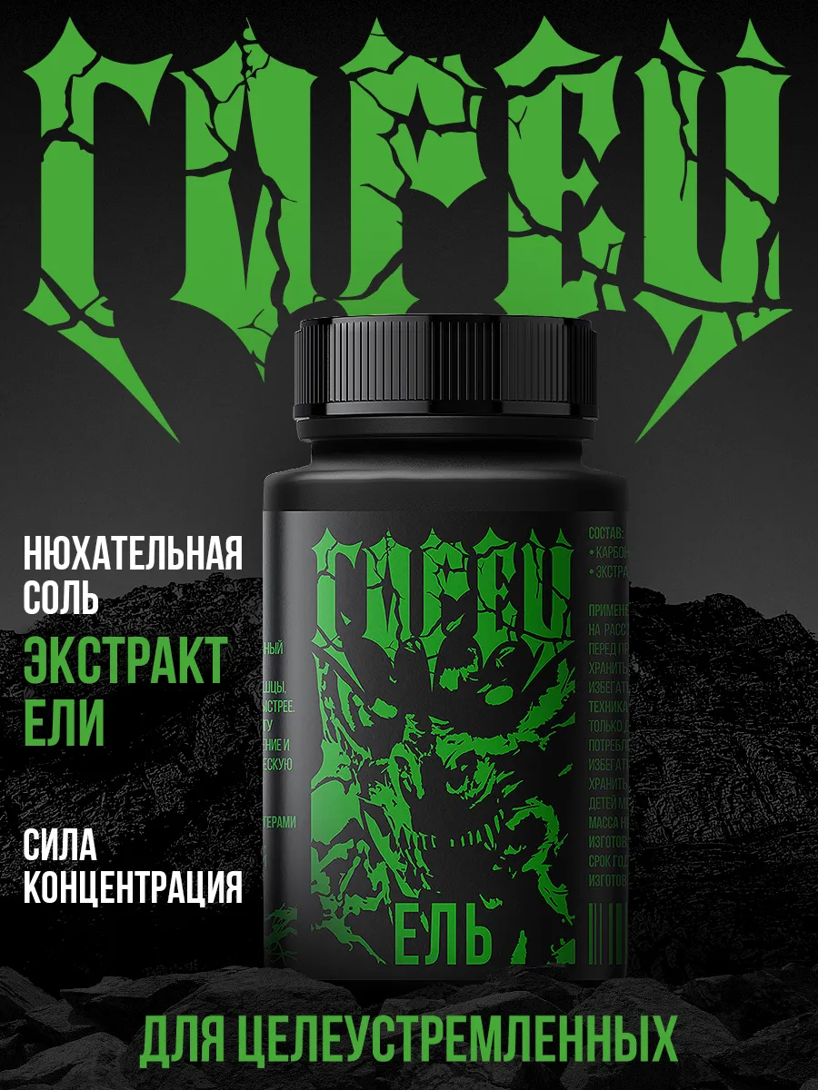 Нюхательная соль