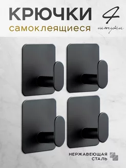 Крючки самоклеящиеся 4 шт