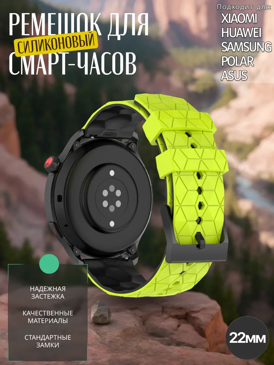 Силиконовый ремешок 22 мм