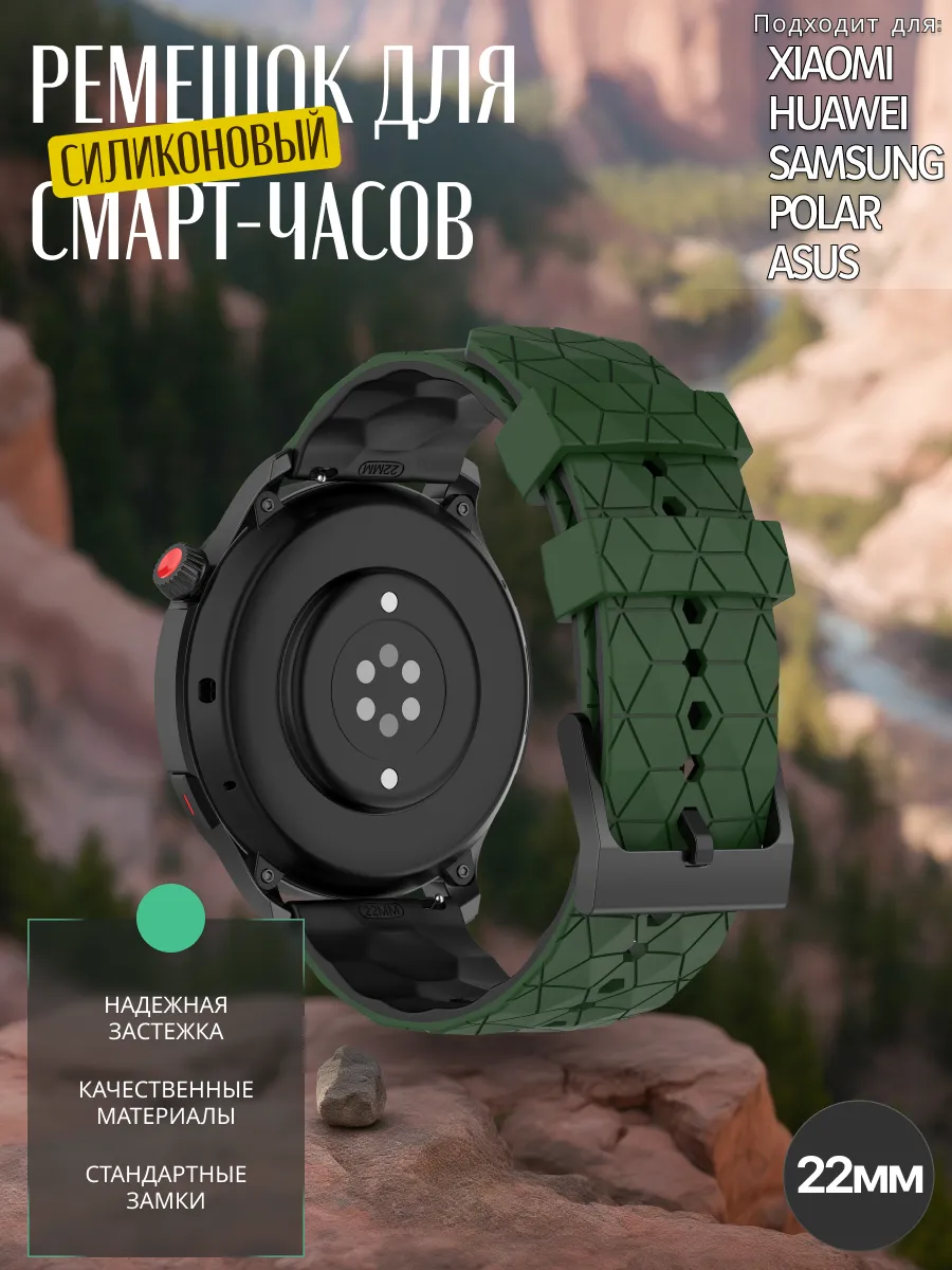 Силиконовый ремешок 22 мм