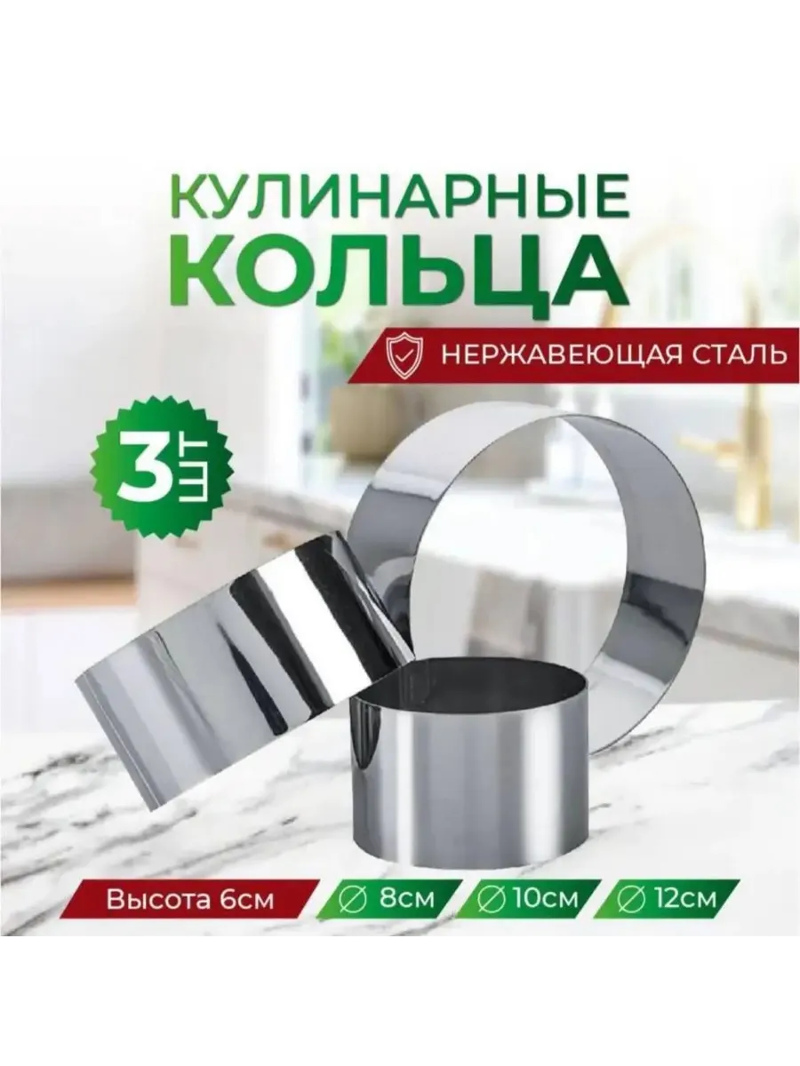 Кулинарные кольца для...