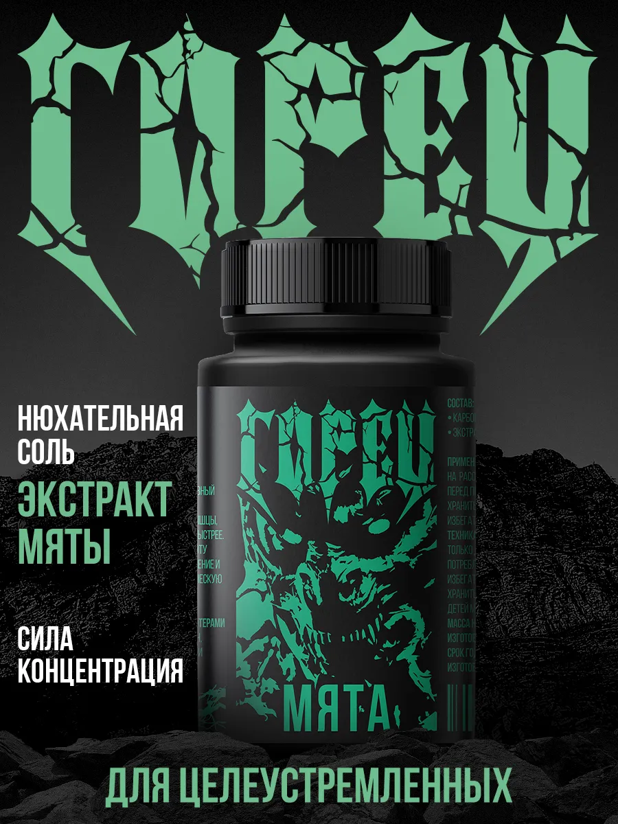 Нюхательная соль