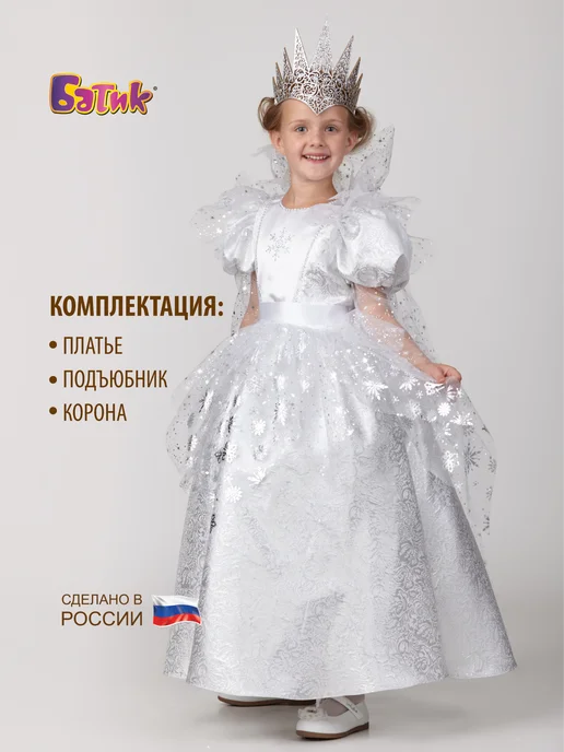 Батик Карнавальный костюм Королева, белый, фото 7