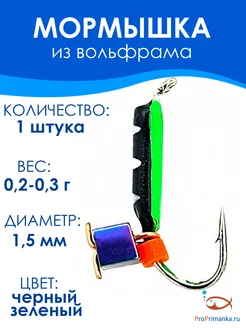 Мормышка Кубик хамелеон ПВ Черный, Зеленый D1,5мм 1 штука ПроПриманка 267423136 купить за 137 ₽ в интернет-магазине Wildberries