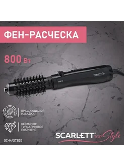 Фен-расческа SCARLETT SC-HAS73I20 800Вт Вращающаяся щетка SCARLETT 267423625 купить за 2 161 ₽ в интернет-магазине Wildberries