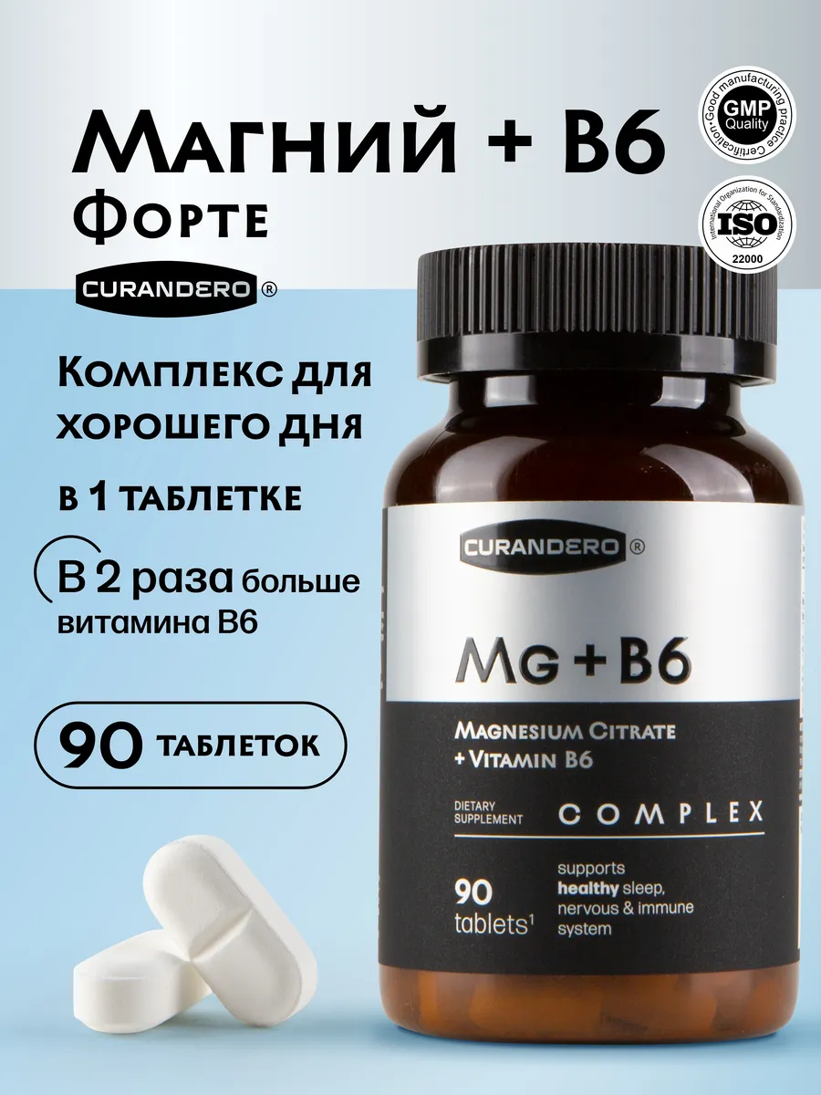 Магний B6 форте в таблетках