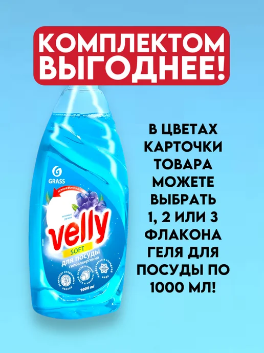 Хороший выбор! Средство моющее для мытья посуды гель Нежные ручки - 1000 мл, 2 л, фото 2