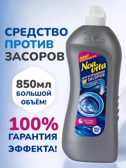 Гель от засоров средство волосогон для прочистки труб 850мл