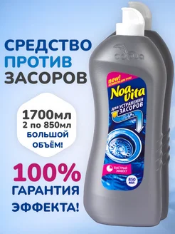 Гель от засоров средство волосогон для прочистки труб 1700мл