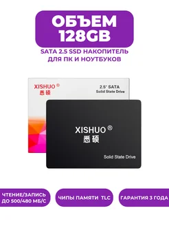 SSD накопитель SATA-III 128 gb, ssd диск для пк и ноутбука