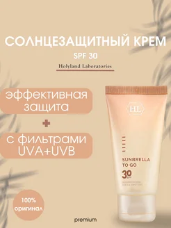 Солнцезащитный крем Sunbrella To Go SPF 30