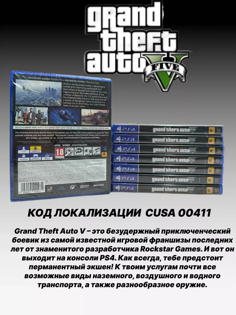 Grand Theft Auto V GTA 5 Premium Edition PS4 PlayStation 267426571 Wildberries