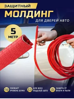 Уплотнитель для дверей автомобиля - Молдинг AFFAN 267427859 купить за 256 ₽ в интернет-магазине Wildberries