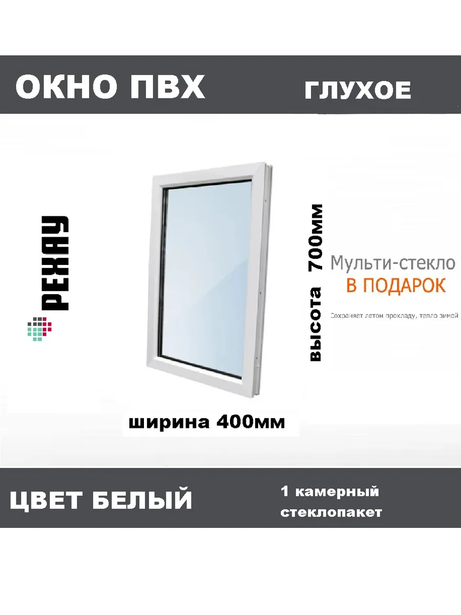 Окно пластиковое 40 х 70 см....