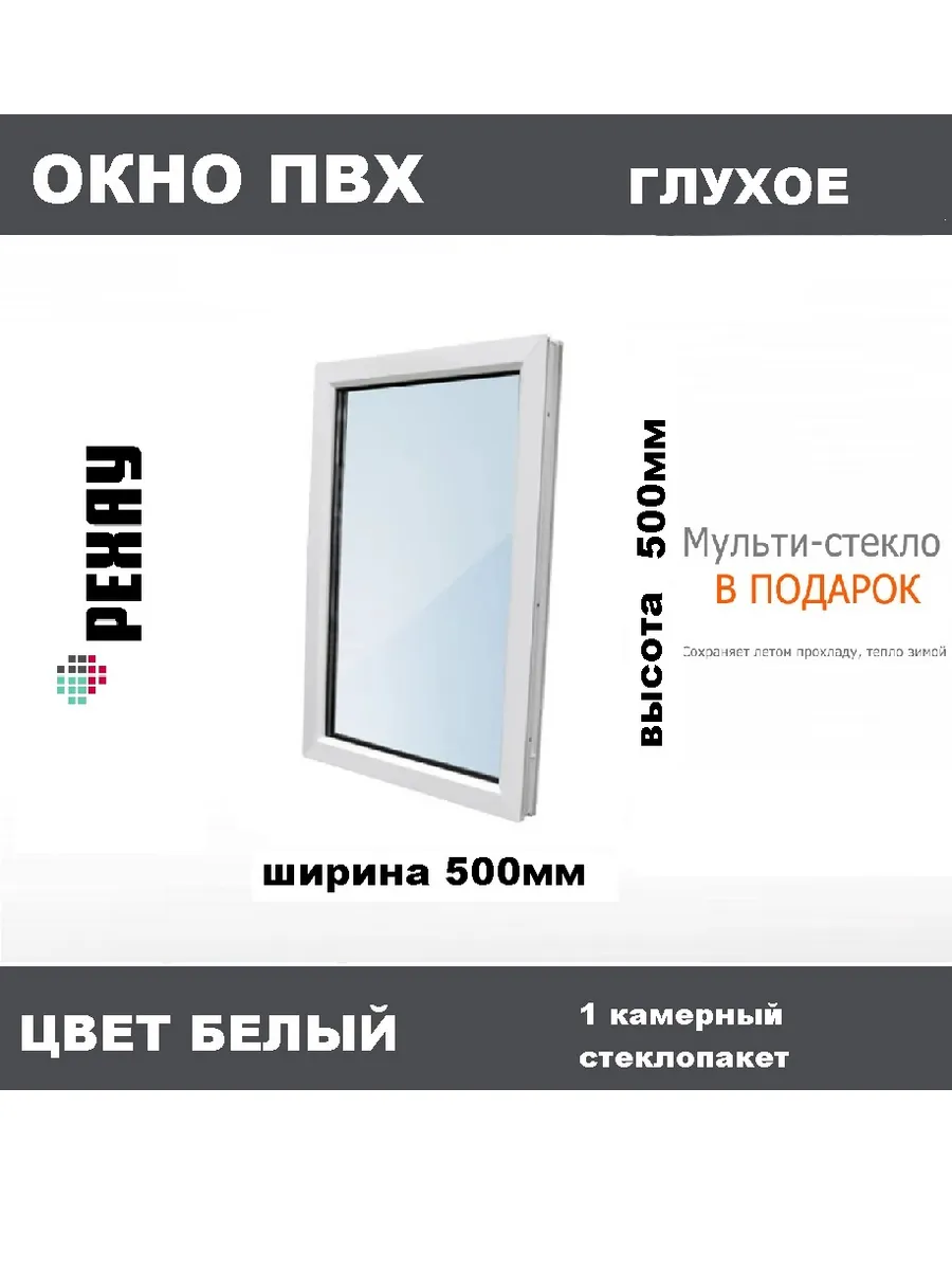 Окно пластиковое 50 х 50 см....