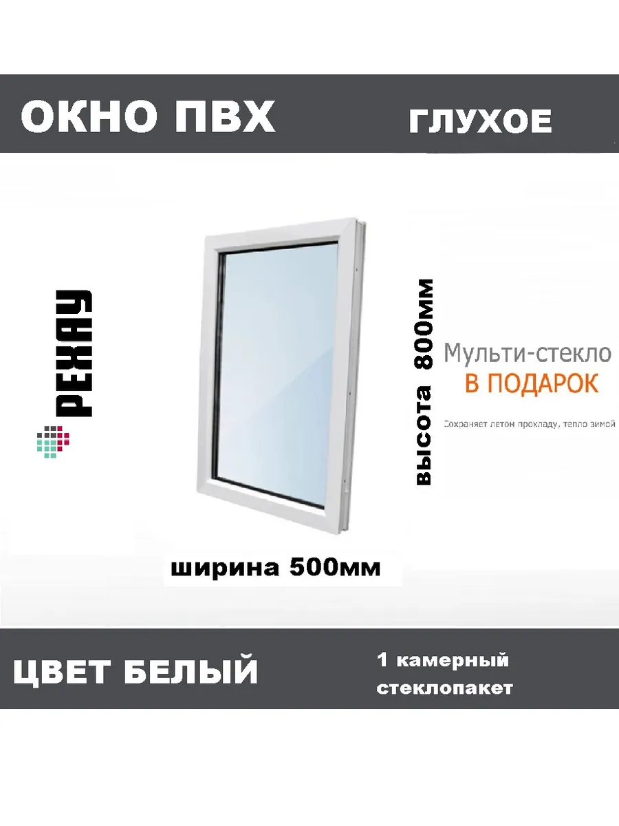 Окно пластиковое 50 х 80 см....
