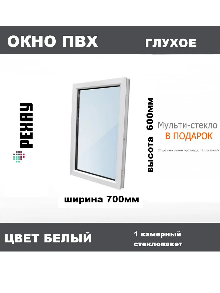 Окно пластиковое 70 х 60 см....