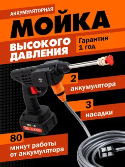 Мойка высокого давления аккумуляторная для автомобиля MODENGO 267429628 купить за 1 274 ₽ в интернет-магазине Wildberries