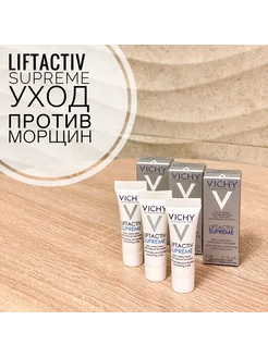 Liftactiv Supreme Уход против морщин