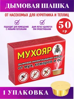 Мухояр 50гр Дымовая шашка от мух, комаров в коробке