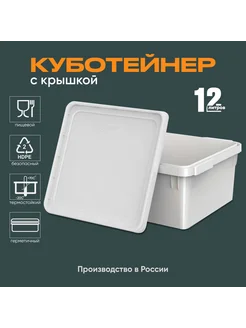 Куботейнер пищевой, 12 литра, 15 штук эстетика хранения 267431657 купить за 12 218 ₽ в интернет‑магазине Wildberries