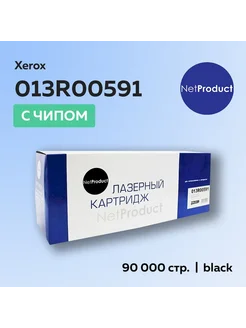 Картридж 013R00591 с чипом для Xerox WC 5325 5330 5335