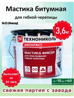 Мастика битумная Фиксер для гибкой черепицы 3,6 кг