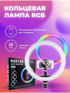 Яркое RGB Селфи Кольцо для Идеальных Снимков