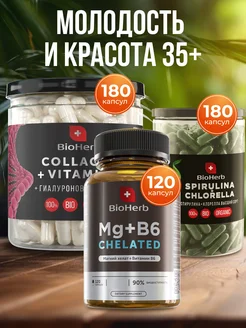 Набор анти-эйдж для красоты и здоровья Возраст 35+ BioHerb 267435375 купить за 1 574 ₽ в интернет-магазине Wildberries