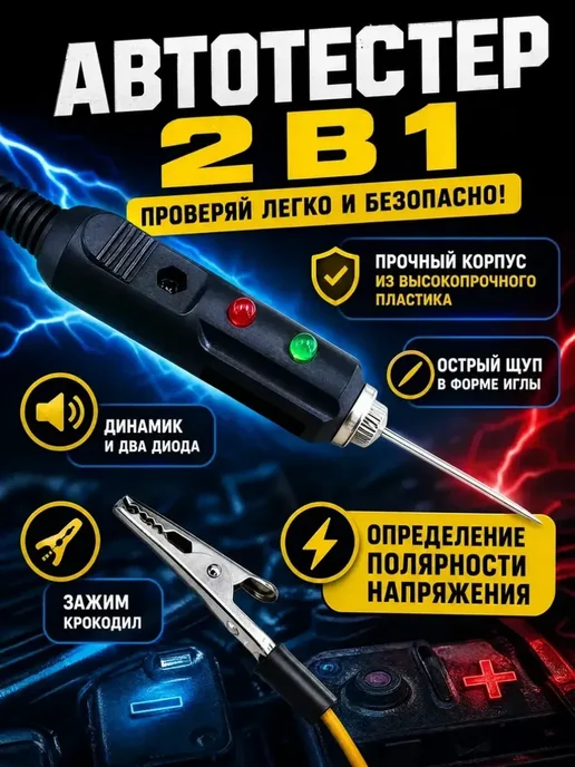 DITAX Тестер автомобильный, автотестер, контролька звуковая, черный, фото 2