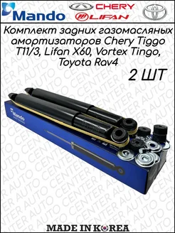 Амортизатор задний Chery Tiggo, Lifan X60 2 ШТ. Mando 267437853 купить за 5 490 ₽ в интернет-магазине Wildberries