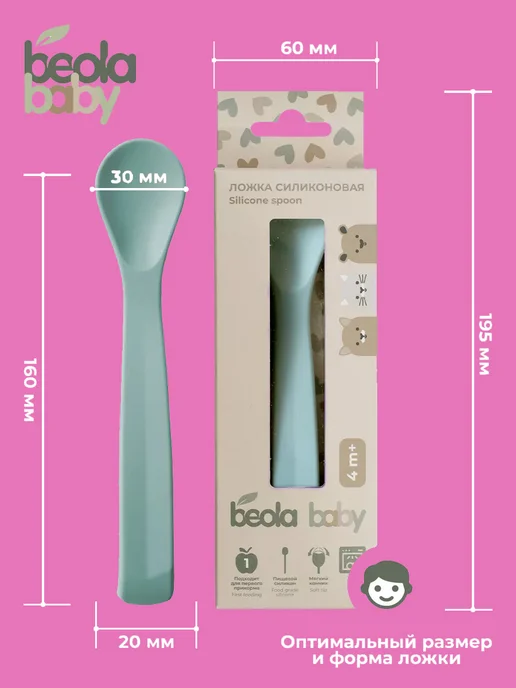 Beola baby Ложка силиконовая с мягким носиком, голубой, фото 2