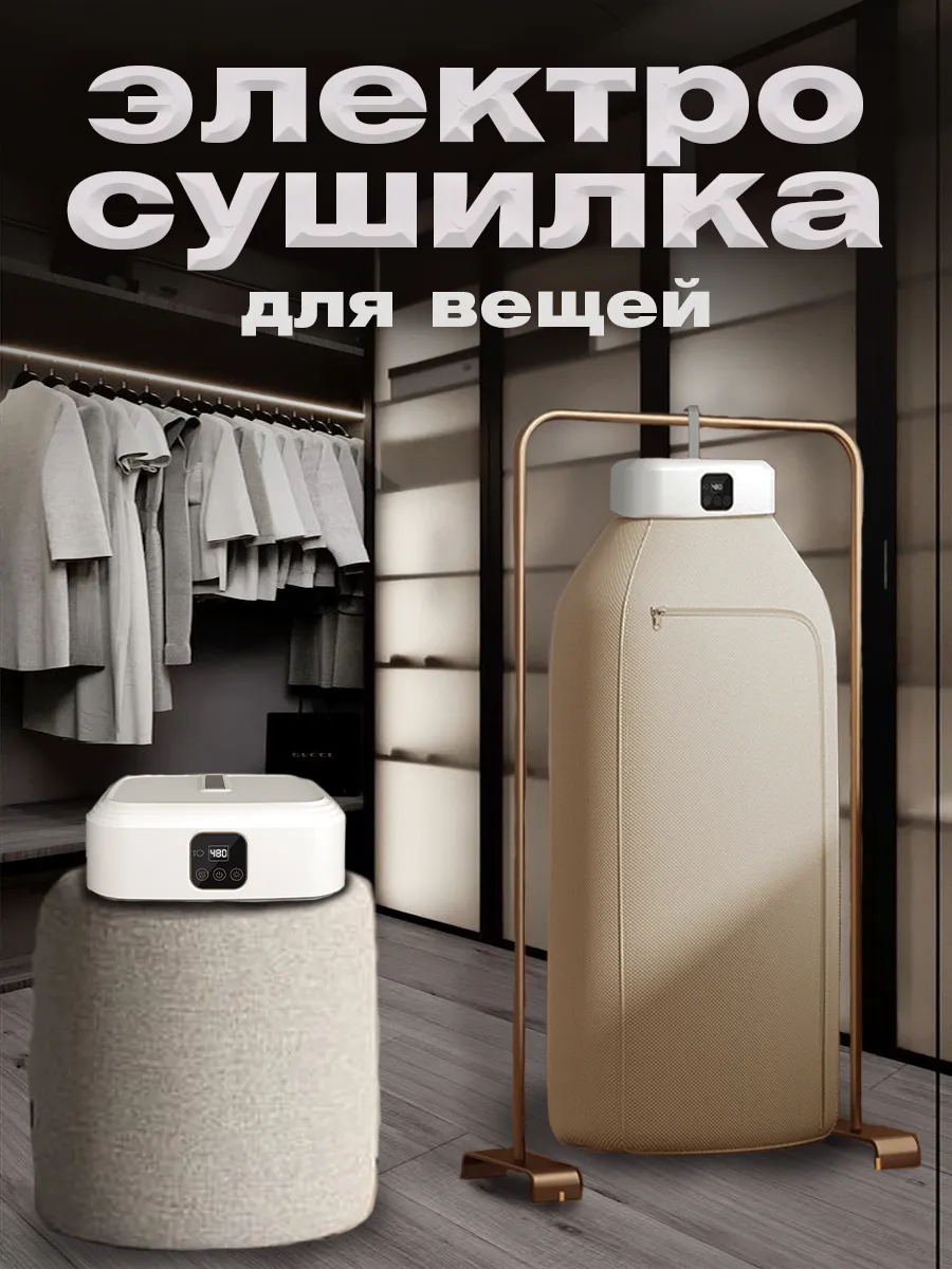 сушилка для белья...